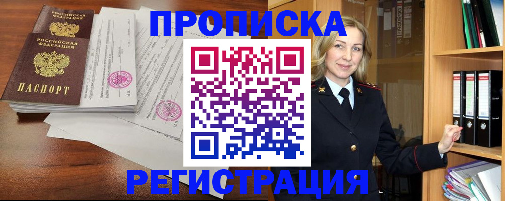 временная регистрация в Донском