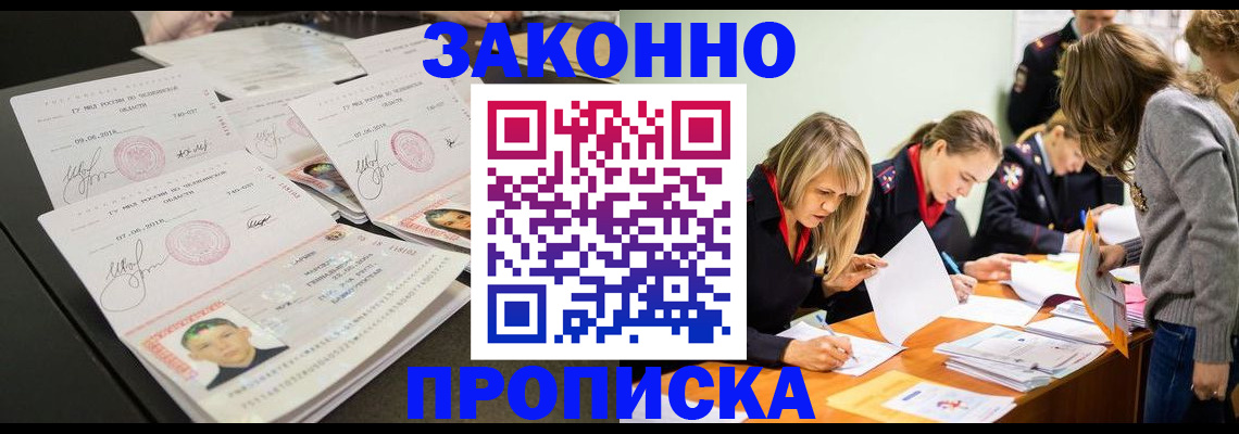 прописка поиск в Донском